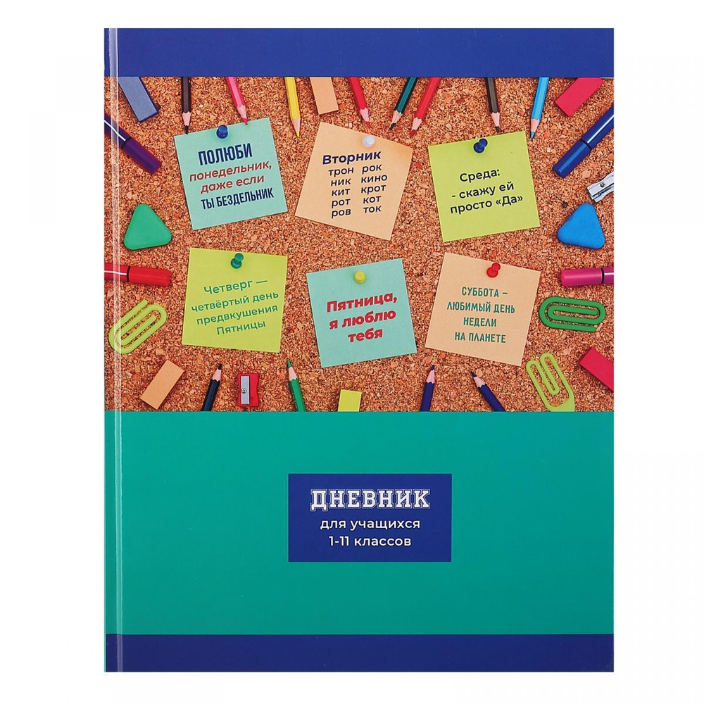 Дневник школьный (1-11) 48л. "Мотиваторы" тв.обл (BG)