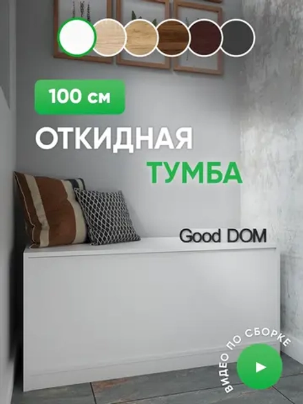 Тумба в прихожую