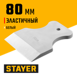 STAYER MAXFlat, 80 мм, для затирки швов эластичный, белый, резиновый шпатель (1027-80)