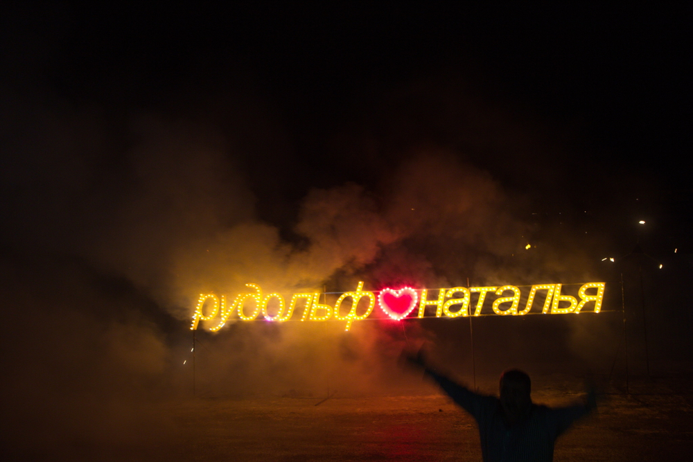 Надпись пиротехническая (Горящие буквы)