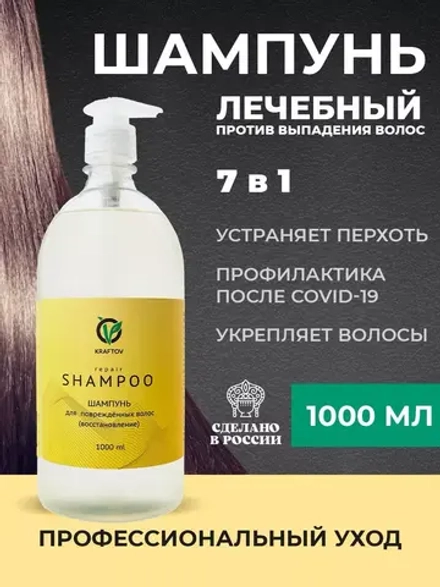 Шампунь восстанавливающий для поврежденных волос, 1000 мл
