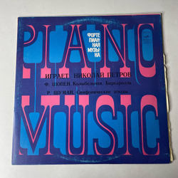 Винтажная виниловая пластинка LP Николай Петров, Ф. Шопен, Р. Шуман, Баркарола, Колыбельная, Симфонические Этюды (СССР 1978)
