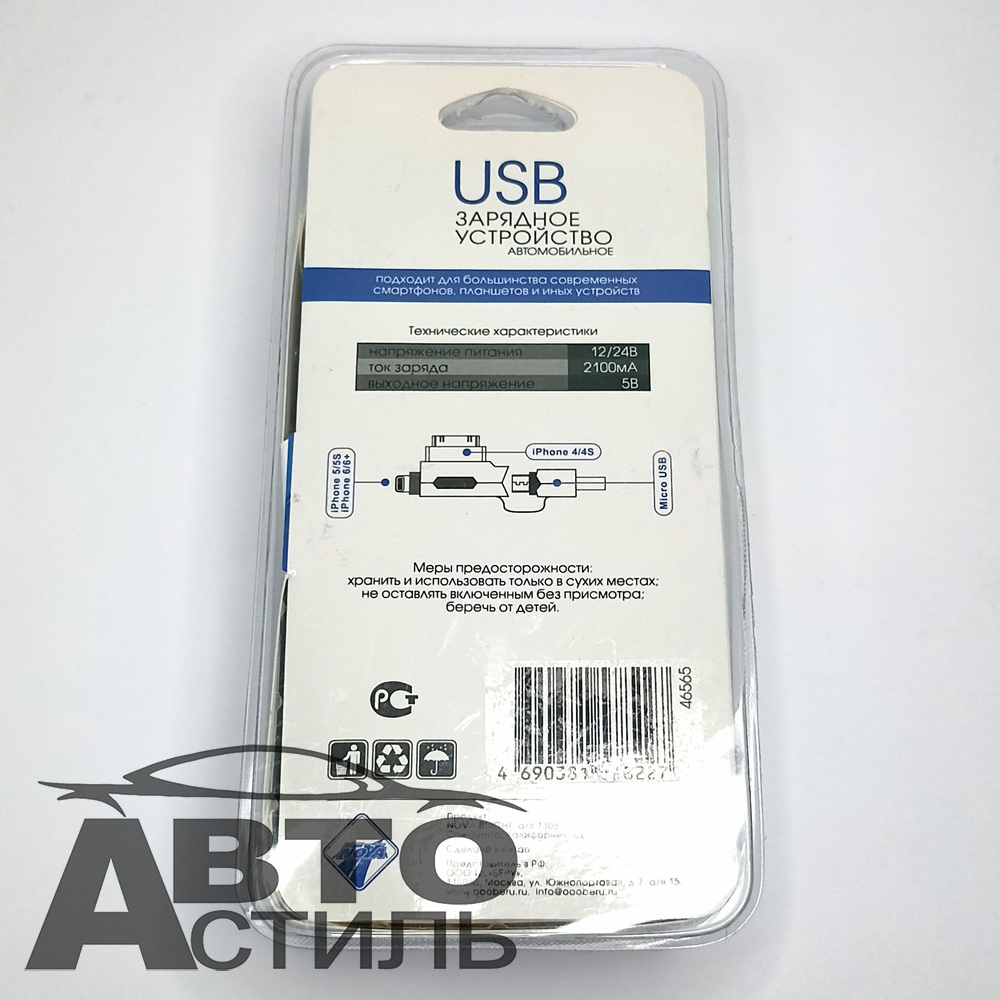 ШТЕКЕР-зарядка с разъемом 2 USB  короткий 12v-24v 2USB microUSB+iPhone4\5\6 2100Ам Nova Bright