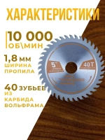BUILD HOUSE Диск пильный 125 x 20; 40 зуб.