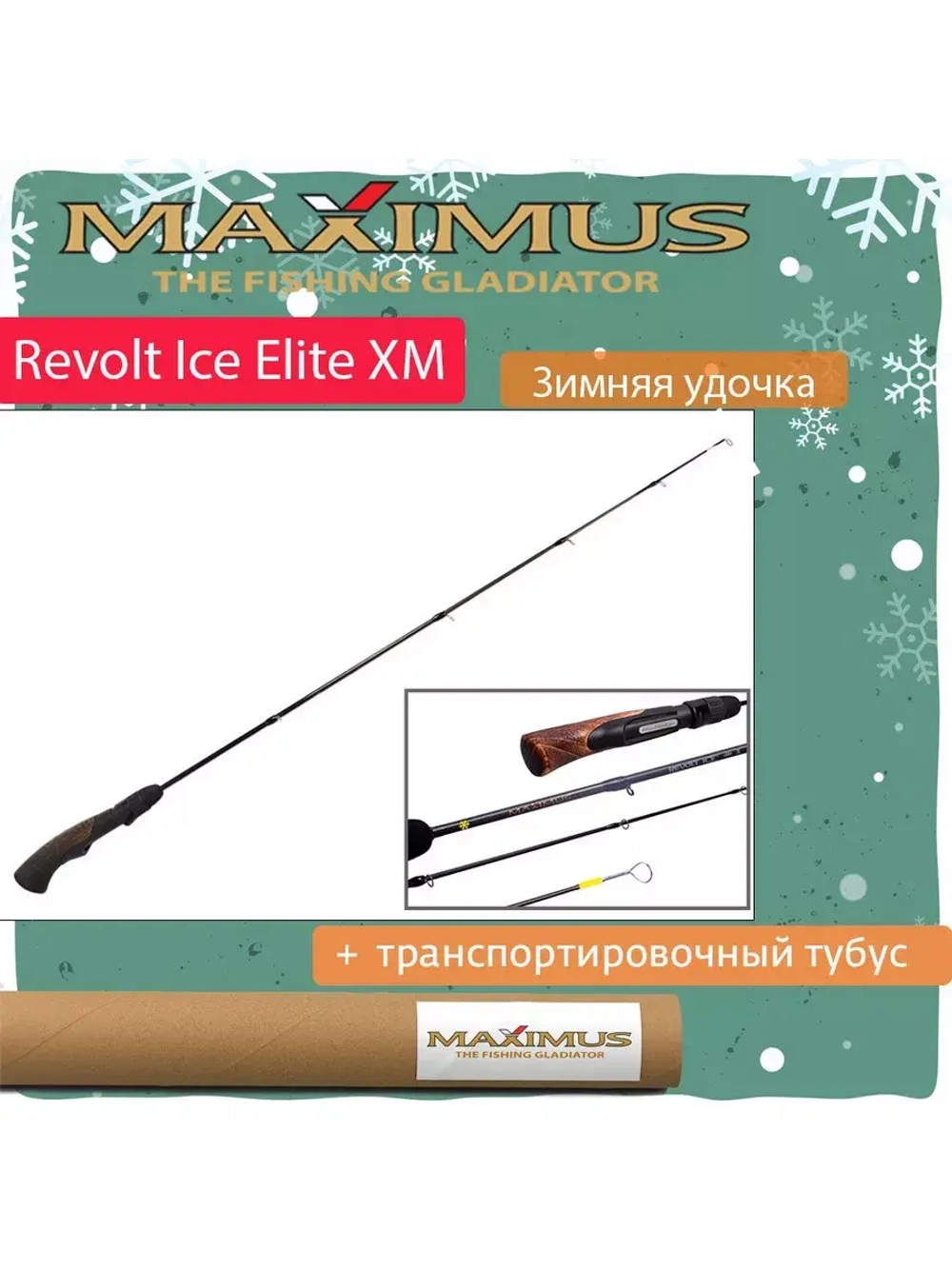 Удочка для зимней рыбалки Maximus REVOLT ICE ELITE XM 301M 0,75м до 30гр (MIRRIEXM301M)