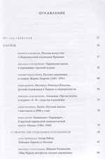 Русские художники за рубежом. 1970-2010-е годы