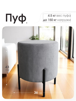 Пуф Gloria Круглый LINEA MEDIA Серый