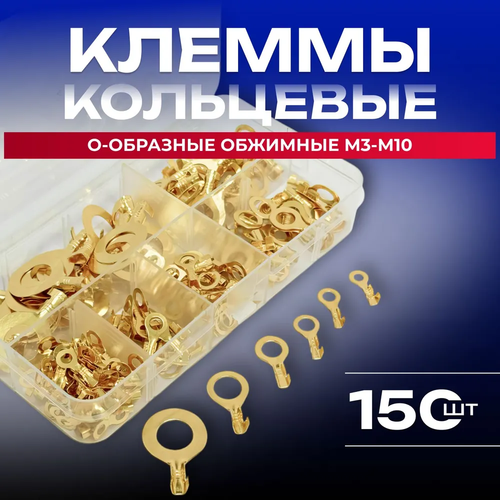 Кольцевые наконечники обжимные клеммы