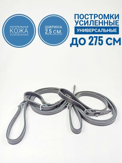 постромки кожаные усиленные под шорку с кольцом 240-275 см, чёрные