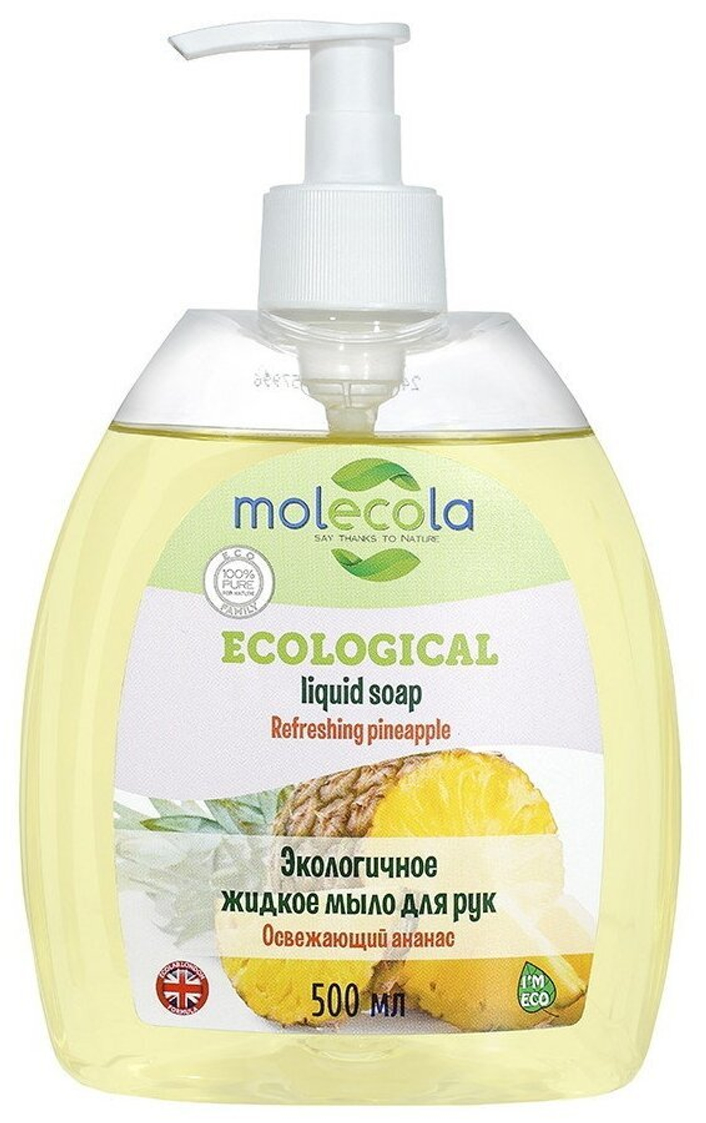 КРЕМ-МЫЛО MOLECOLA ЭКОЛОГИЧНОЕ ЖИДКОЕ Д/РУК ОСВЕЖАЮЩИЙ АНАНАС 0,5Л 9318