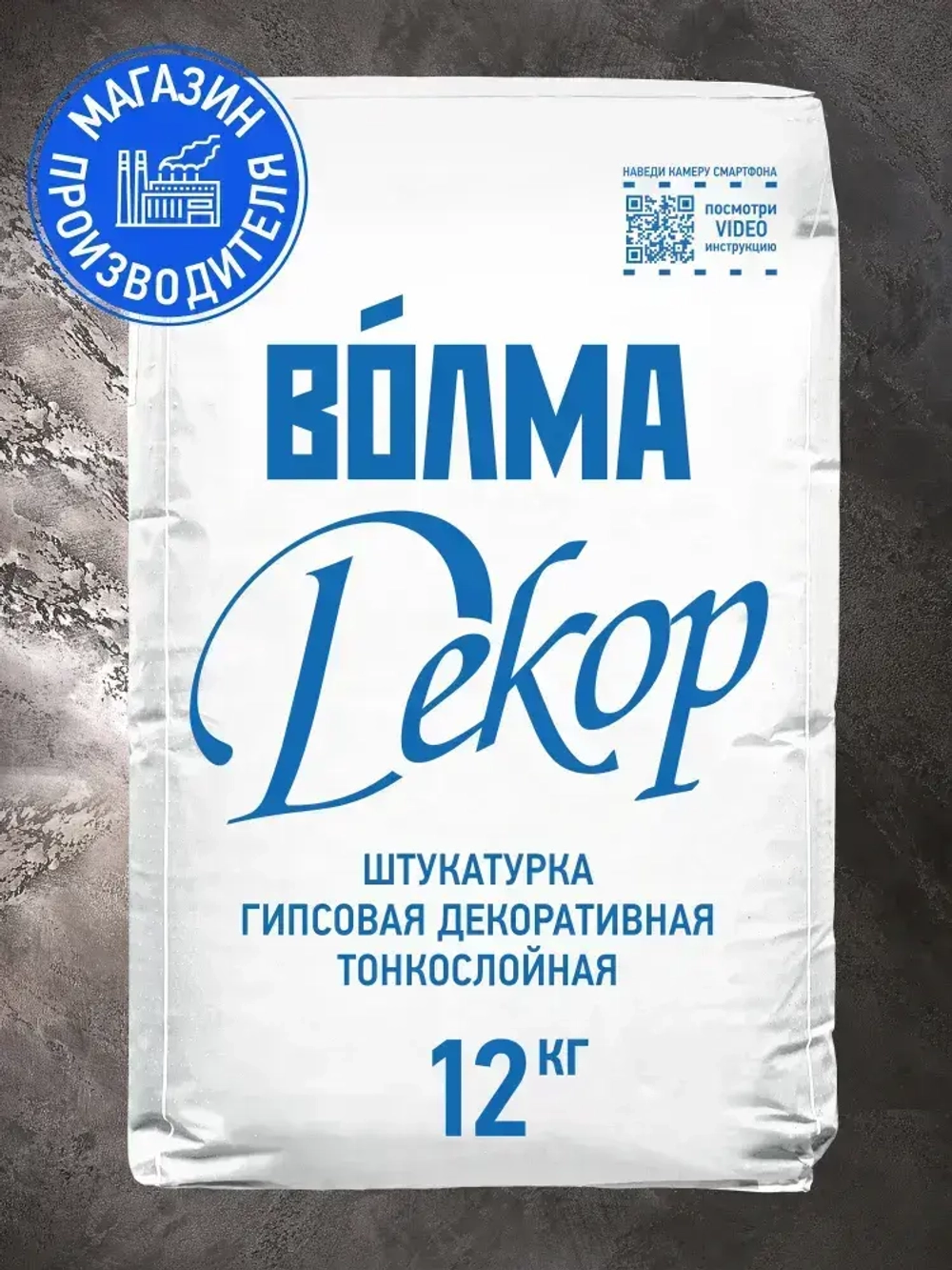 Декоративная штукатурка для стен ВОЛМА Декор, 12 кг/ штукатурка для стен