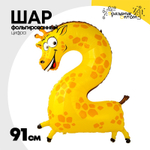 Шар Фольгированный Цифра 2 Жираф (Ассорти)