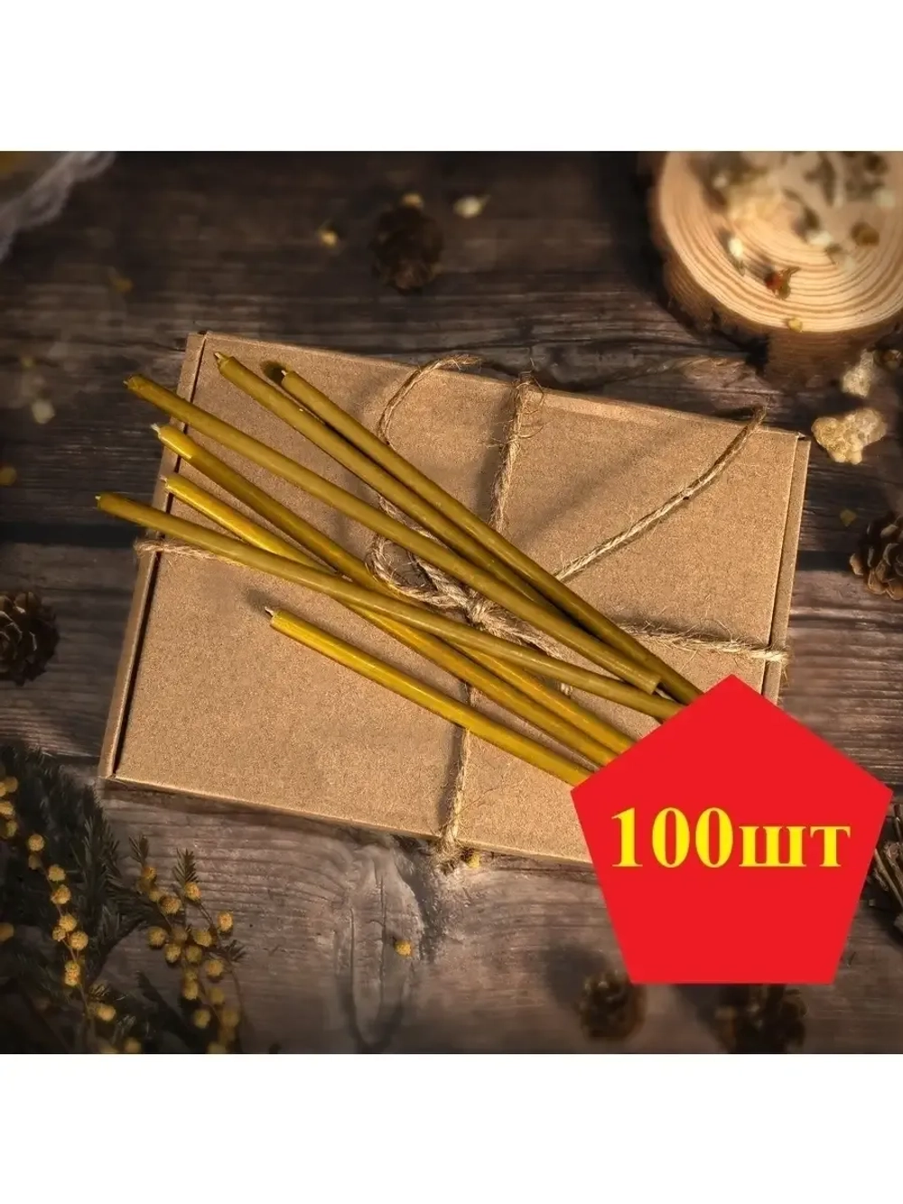 Свечи восковые желтые 100 штук №140