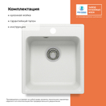 Мойка QUARTZBOND BOND-430 туман (белый), смеситель SKS2 белый