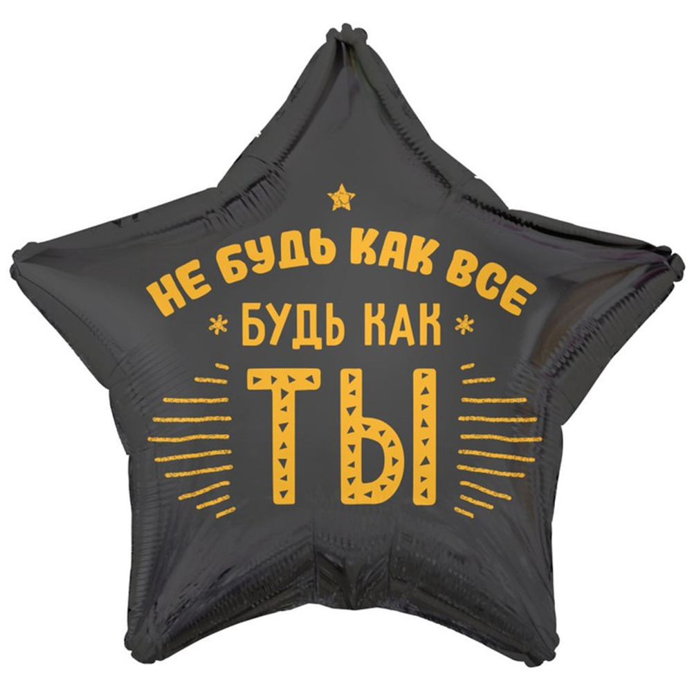 Купить шар звезду с гелием с надписью для мужчины
