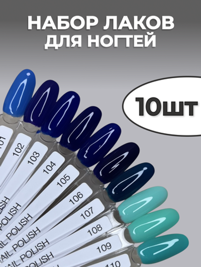 Katy Q Набор лаков для ногтей 10 шт