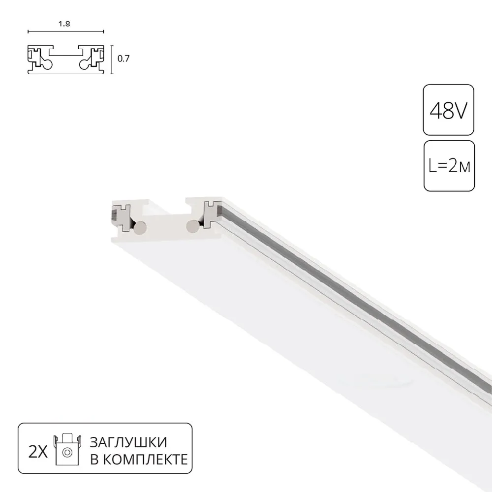 Магнитный шинопровод Arte Lamp RAPID-ACCESSORIES