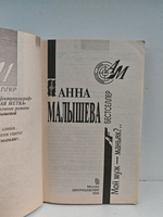 Мой муж - маньяк?