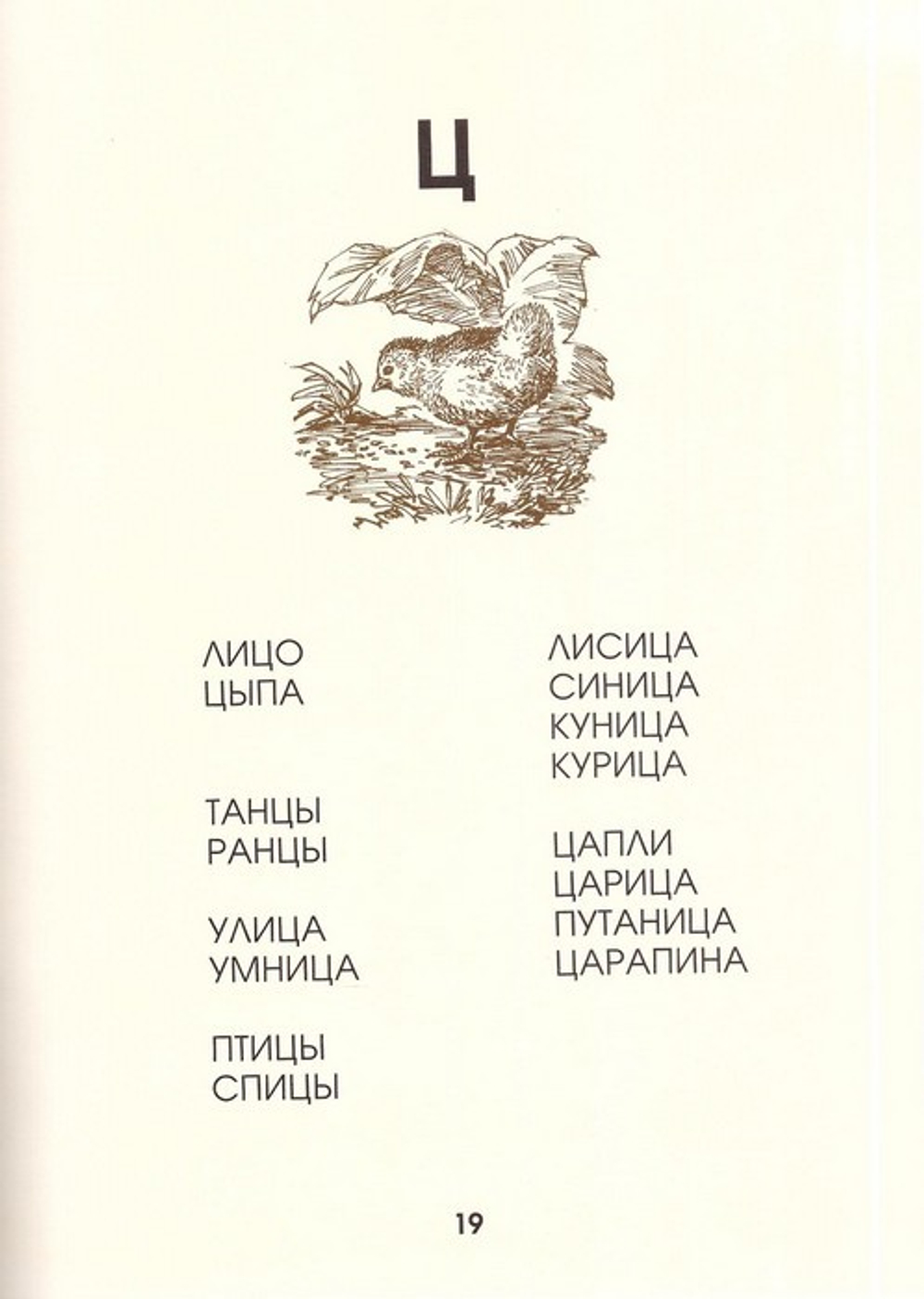 Азбука для детей 5 лет