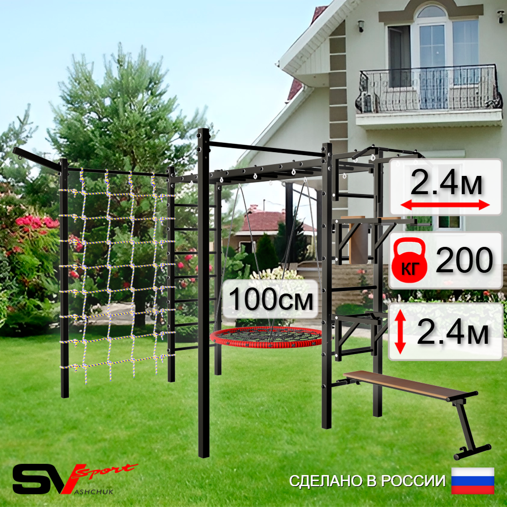 Уличная шведская стенка Sv Sport рукоход с комплектом турник прямой 2шт У5277.1 (Турник/Брусья/Стойка/Скамья/Гнездо 100см/Кронш бокс/Сетка)