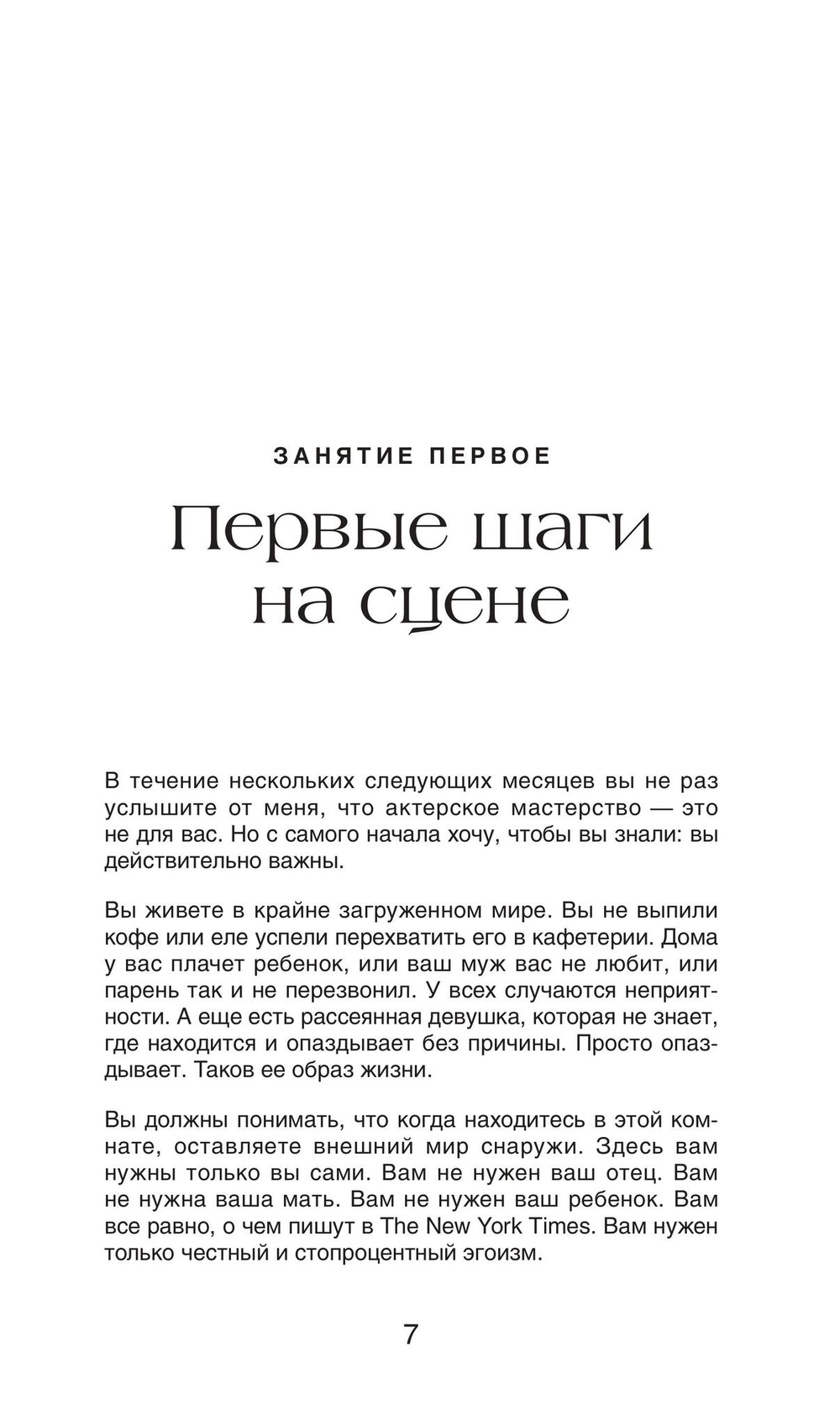 Метод Стеллы Адлер