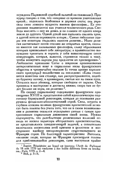 Да скроется тьма!. Документальный, сборник, религиоведение, философия | Д. Дидро; П. Гольбах; К. Гельвеций; Ж. Ламеттри