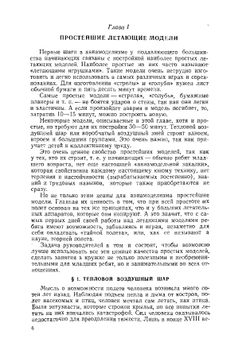 Авиационный моделизм | Н. Бабаев