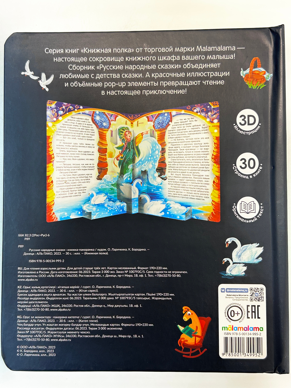 Книжная полка. РУССКИЕ НАРОДНЫЕ СКАЗКИ