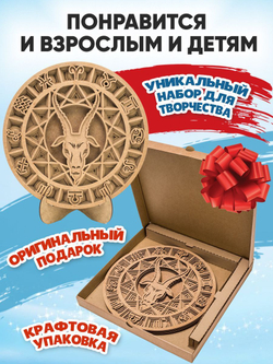 Знак зодиака Стрелец - 3D-картина для раскрашивания, SamCraft