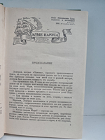 Алые паруса