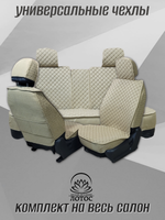 Универсальный чехол на весь салон из льна в бежевом цвете