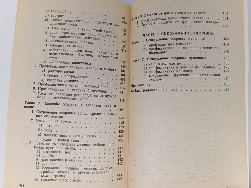 Жизнь без лекарств