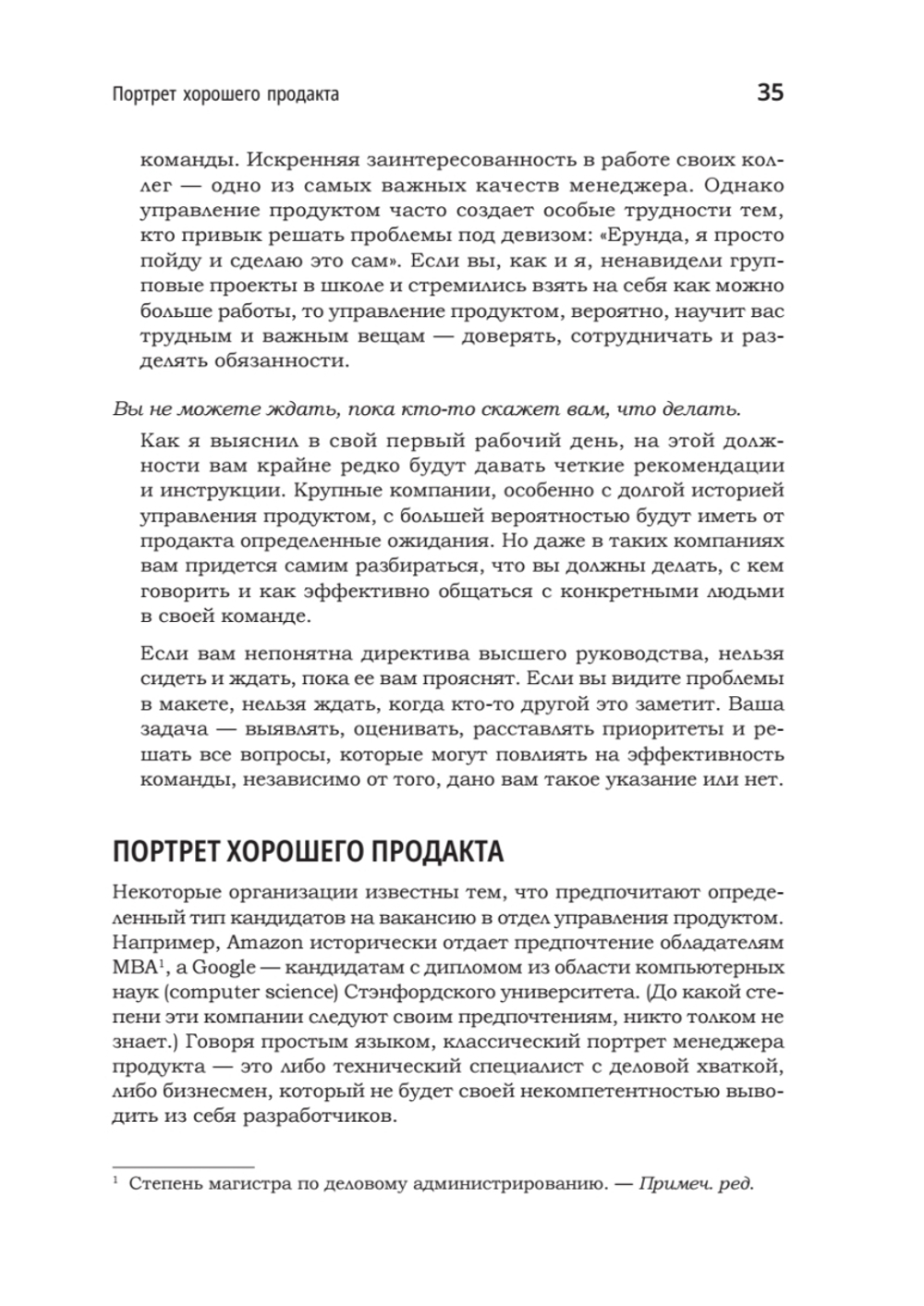 Продакт-менеджмент на практике