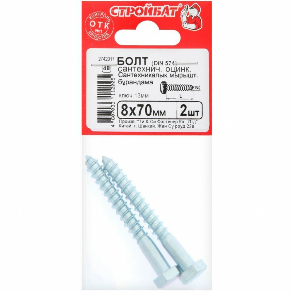 БОЛТ САНТЕХНИЧЕСКИЙ СТРОЙБАТ ОЦИНК DIN 571 8Х70 2ШТ 036831