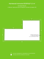 Натяжные потолки 16 м2, 13.4 м2, 2.7 м2