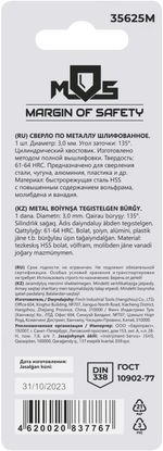 35625м Сверло по металлу hss шлифованное в блистере, угол заточки 135°, 3,0 x 61 мм (1 шт.)