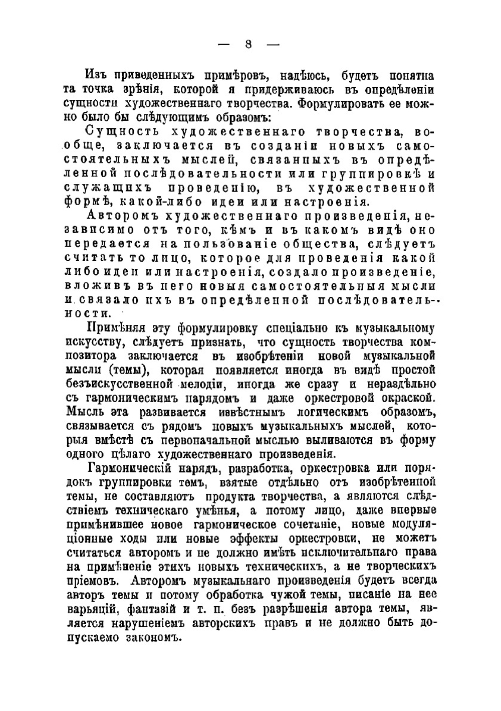 Об авторском праве на музыкальные произведения | Шенк Петр Петрович