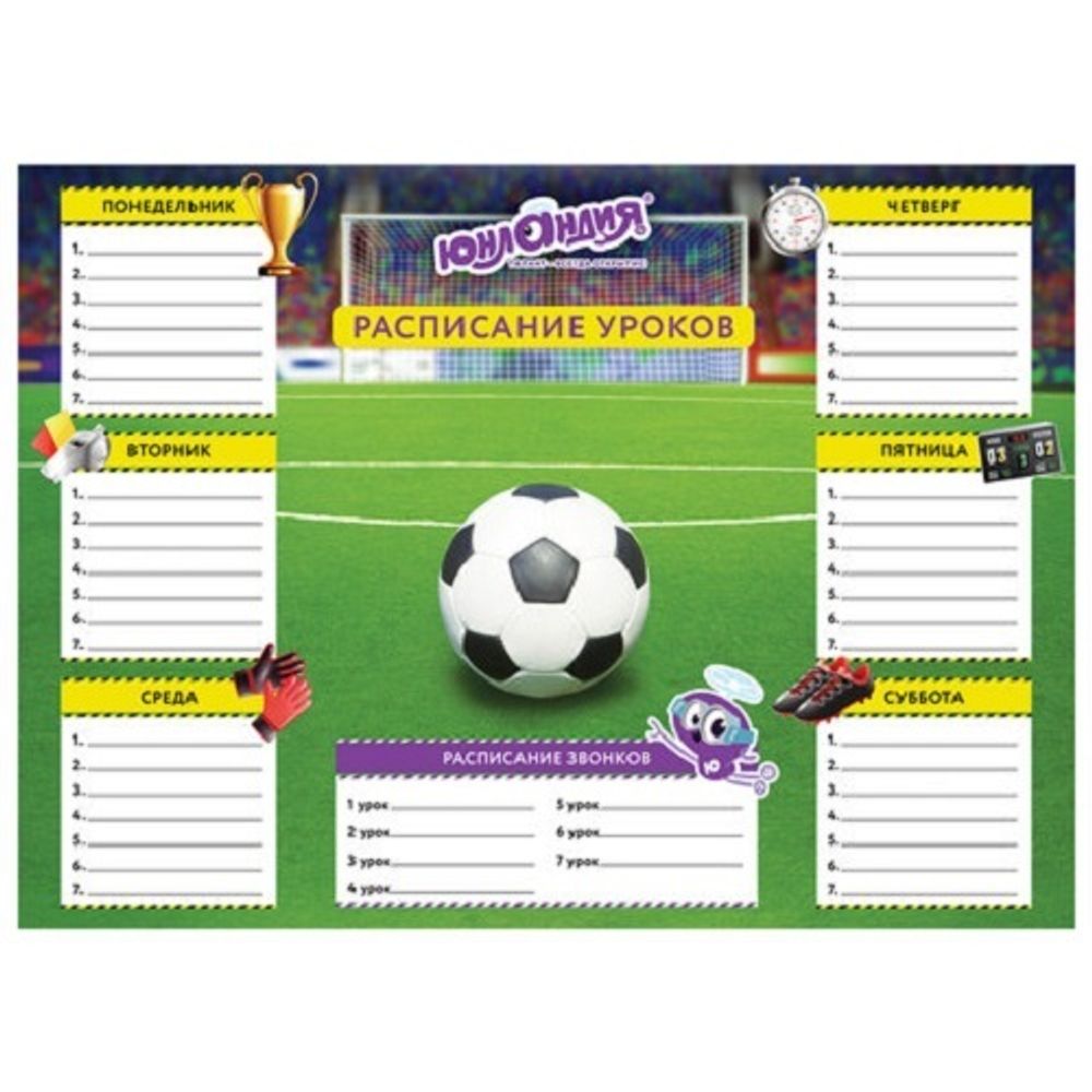 Расписание уроков А4, мелов.картон, мальчики, ассорти, 4 вида, Юнландия
