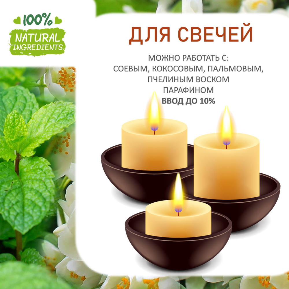 Жасмин и мята, отдушка для свечей и мыла
