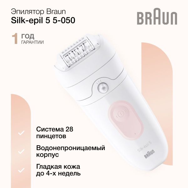 Эпилятор Braun Silk-epil 5 5-050