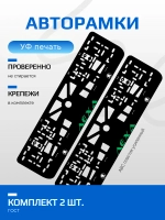 Автомобильные рамки Леха Skoda GREEN 2 шт