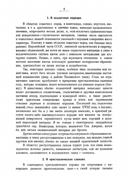 Драгоценные и цветные камни России А. Ферсмана. Том 2 | Ферсман Александр Евгеньевич