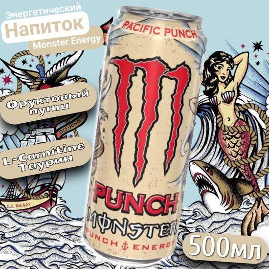 Энергетический напиток Monster Energy Pacific Punch, фруктовый микс, 500 мл (Ирландия)