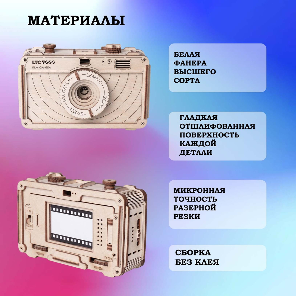 Деревянный конструктор Фотоаппарат LTC 7000 (Lemmo)