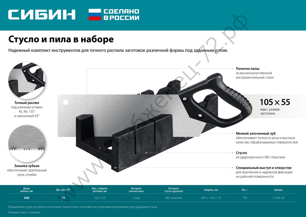 СИБИН 100х50 мм, 300 мм, Пластиковое стусло с пилой (15396-30)