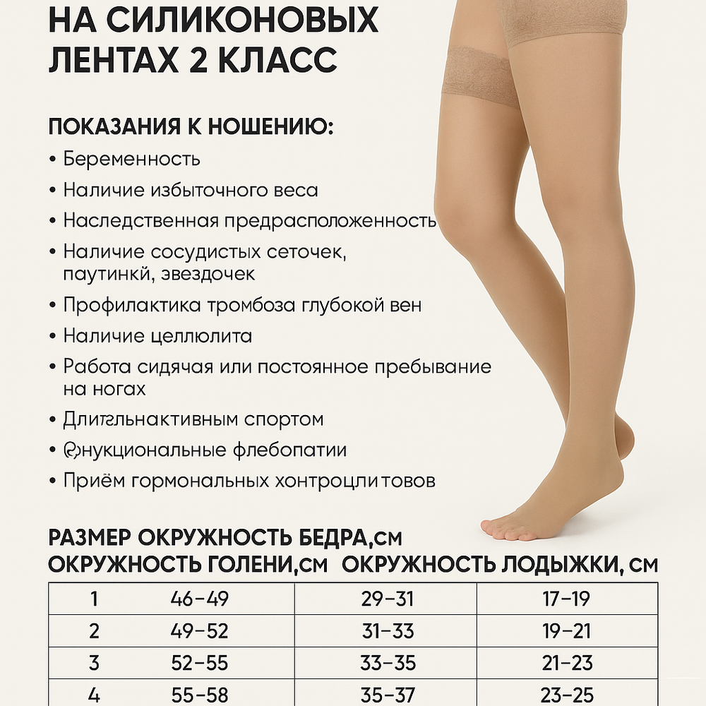 Чулки компрессионные Ergoforma на силиконовых лентах 2 класс
