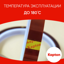 Термоскотч для пайки 180С, 10 мм, 2 шт