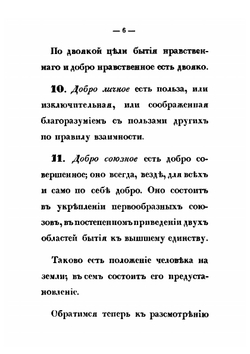 Руководство к познанию законов | М. М. Сперанский