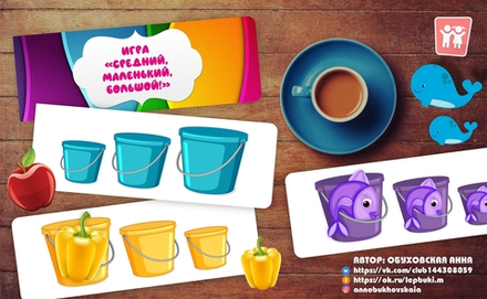 Игра на липучках "Средний, маленький, большой!"