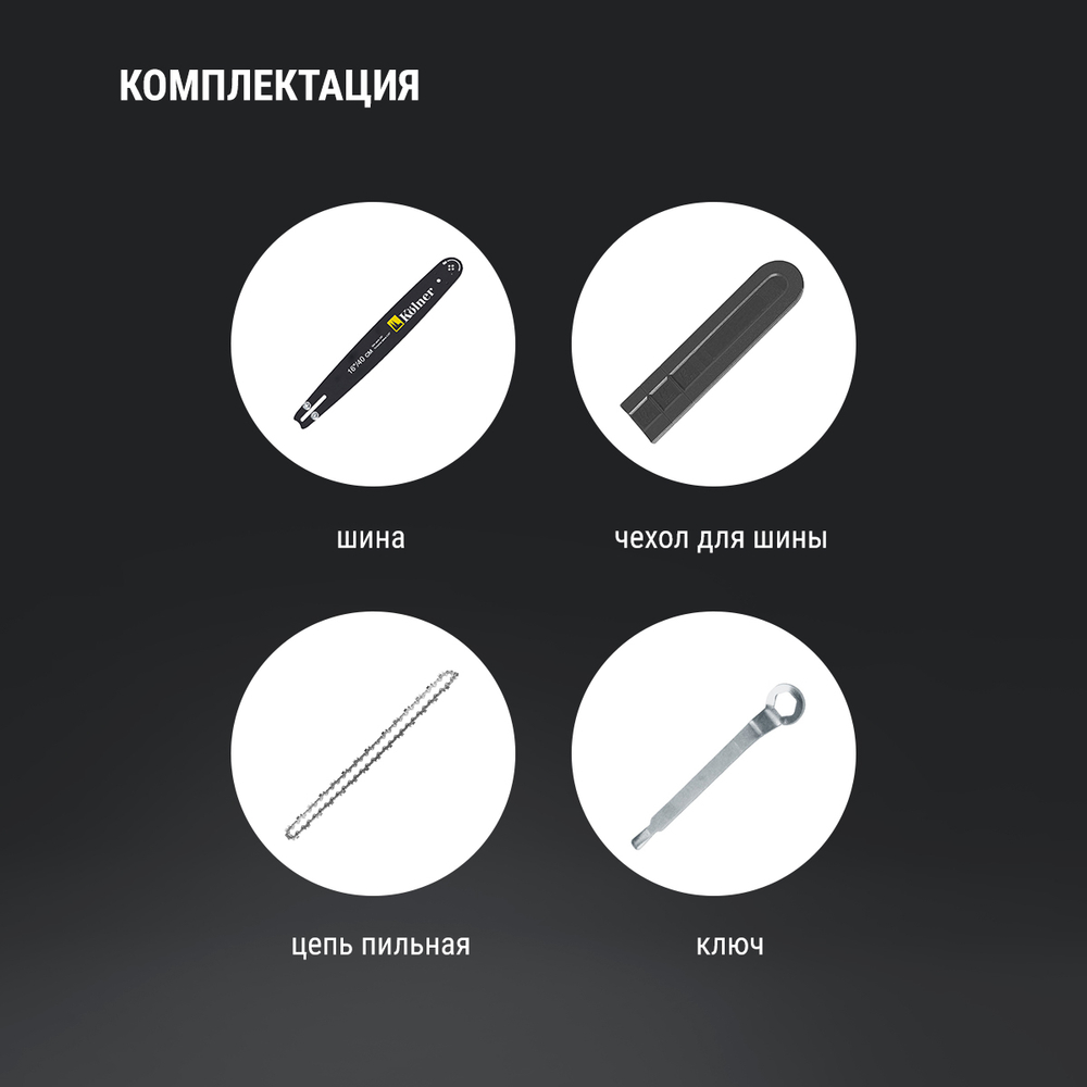 Пила цепная электрическая Kolner KECS 40/1700